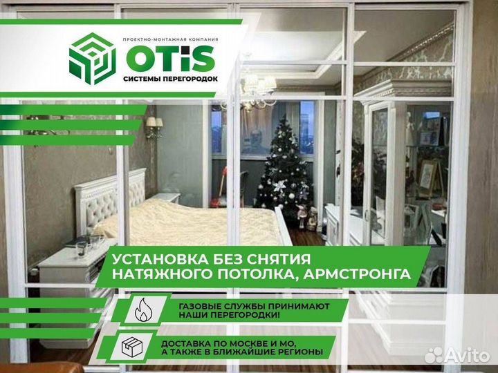 Перегородки/Универсальные /Купе