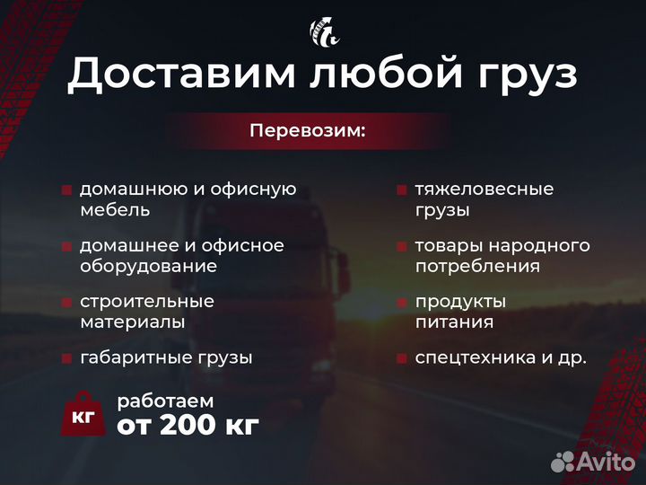 Грузоперевозки/Переезды Межгород газель, Фура