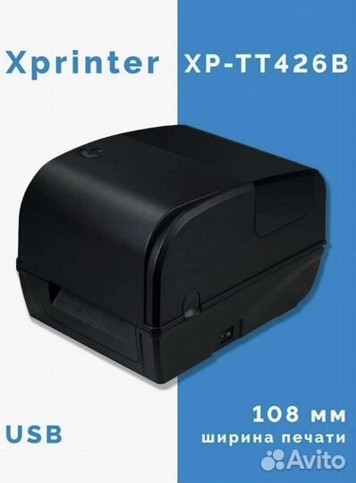Термотрансферный принтер Xprinter XP-H500E/ TT426B