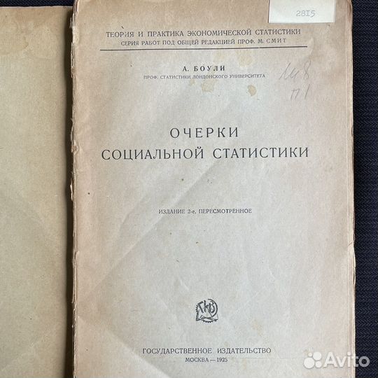 А.Боули очерки социальной статистики 1925г