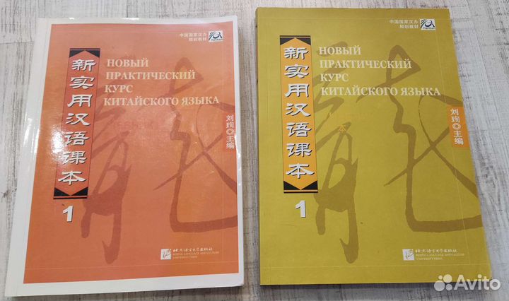 Китайский язык Новый практический курс. Учебник