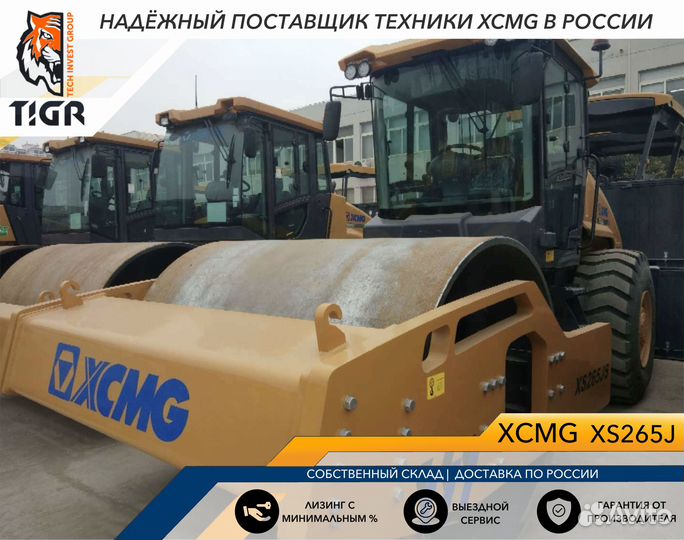 Дорожный каток XCMG XS265JS, 2024