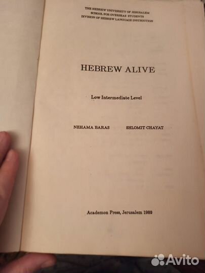 Hebrew alive