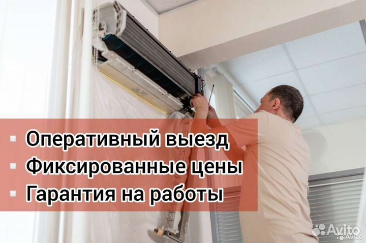 Чистка, заправка, обслуживание сплит систем