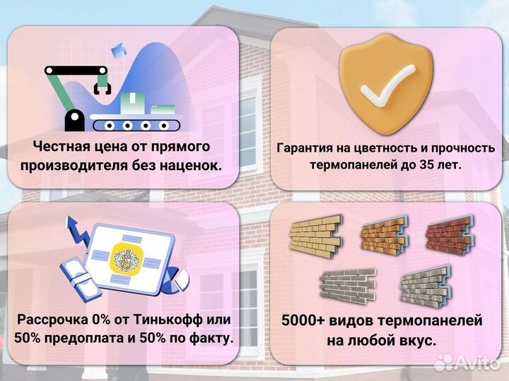 Термопанели от производителя