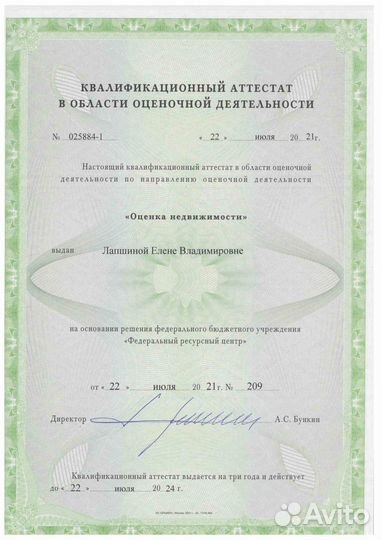 Оценка недвижимости