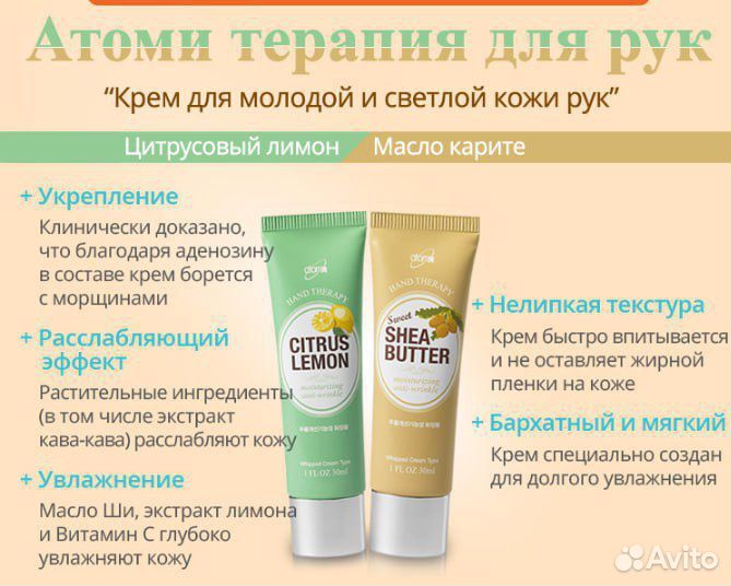 Atomy набор терапия для рук