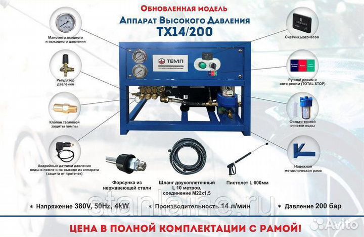 Профессиональный аппарат высокого давленияtx14/200