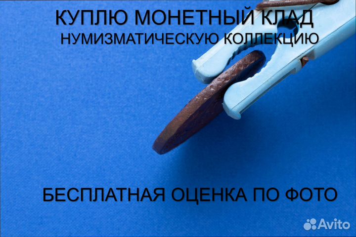 Продаю монету 5 копеек 1786 ем г. d-41,43 m-46,04