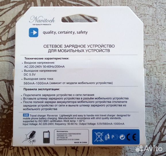 Зарядное устройство Navitoch