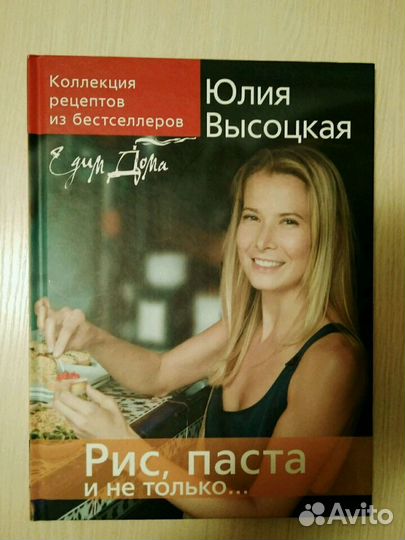 Юлия Высокая Рецепты. Десерты. Салаты. Рис, паста