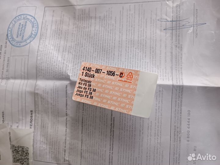 Детали к технике Sтihl Авито 5%