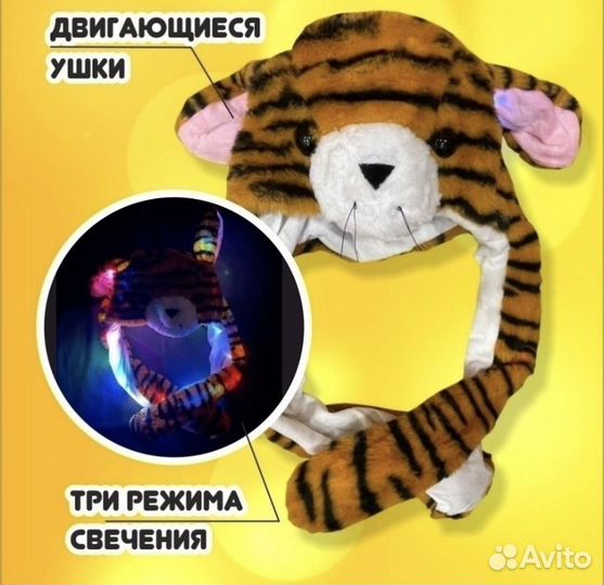 Шапка тигр с двигающимися ушами