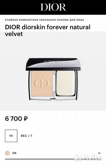 Dior стойкая компактная тональная основа