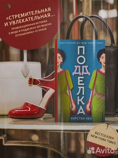 Книга Подделка