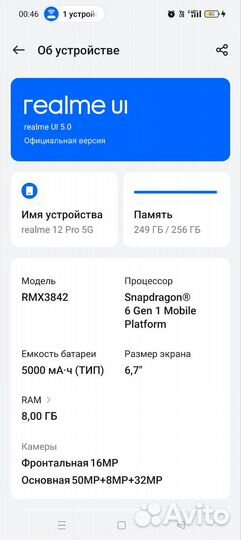 realme 12 Pro, 8/256 ГБ