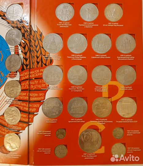 Набор всех юбилейных монет СССР