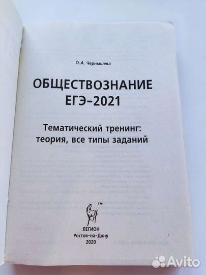 Учебник для подготовки к егэ по обществознанию