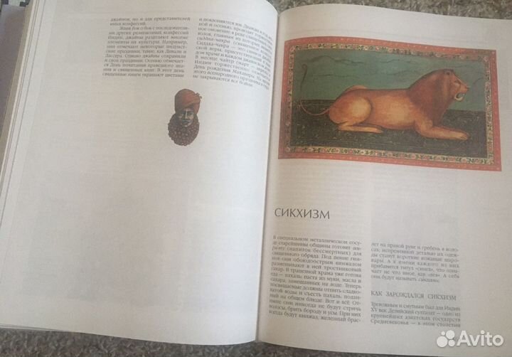 Энциклопедия для детей (Аванта+) религии мира