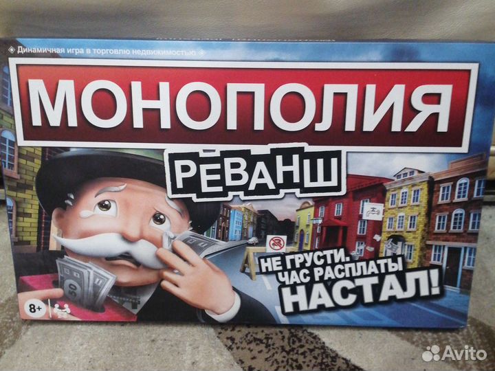 Монополия Реванш
