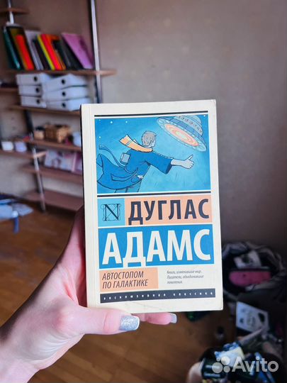 Автостопом по галактике Дуглас Адамс