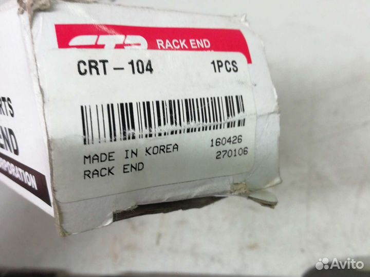 Тяга рулевая Тойота