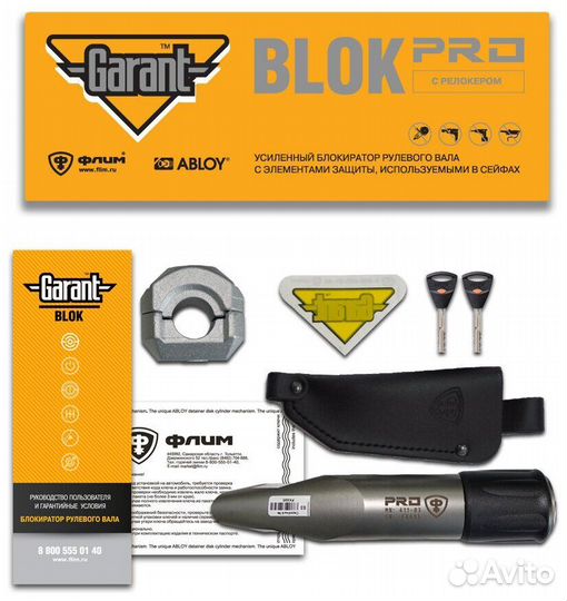 Блокиратор рулевого вала с установкой