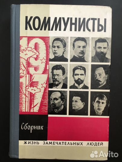 Жзл Коммунисты 1976