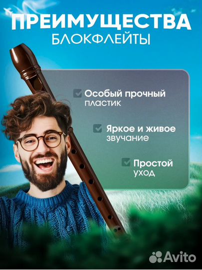 Блокфлейта бу