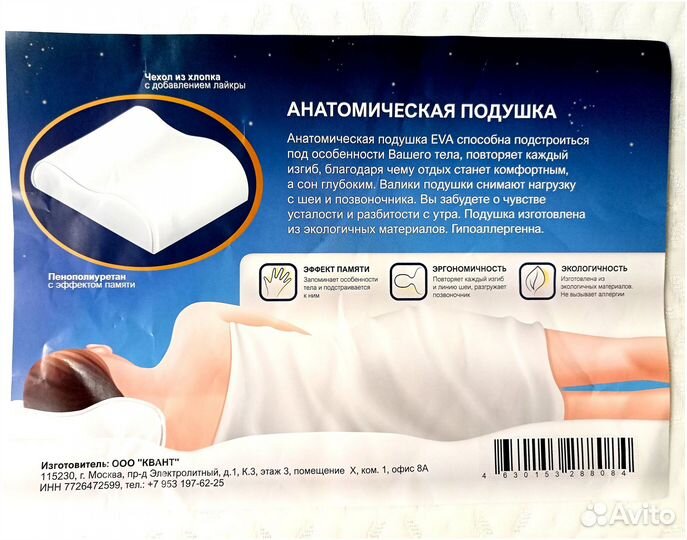 Анатомическая подушка с эффектом памяти