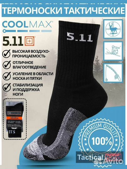 Носки 5.11