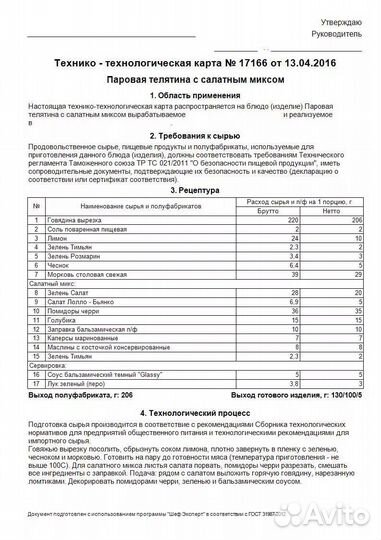 Расчет калорийности и калькуляция ТТК