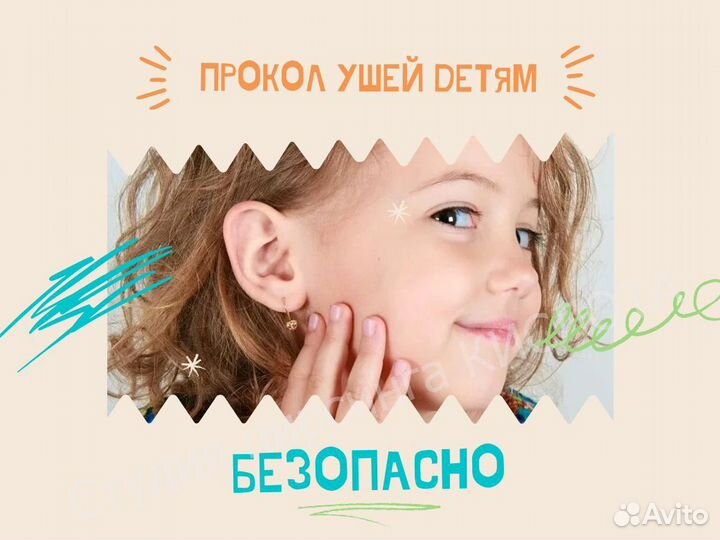 Пирсинг. Прокол ушек детям. Не пистолет