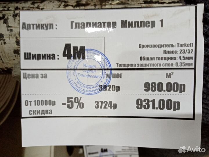 Линолеум новый