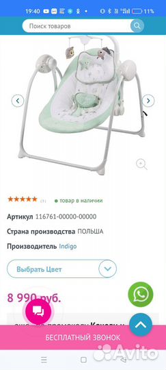 Детские электронные качели