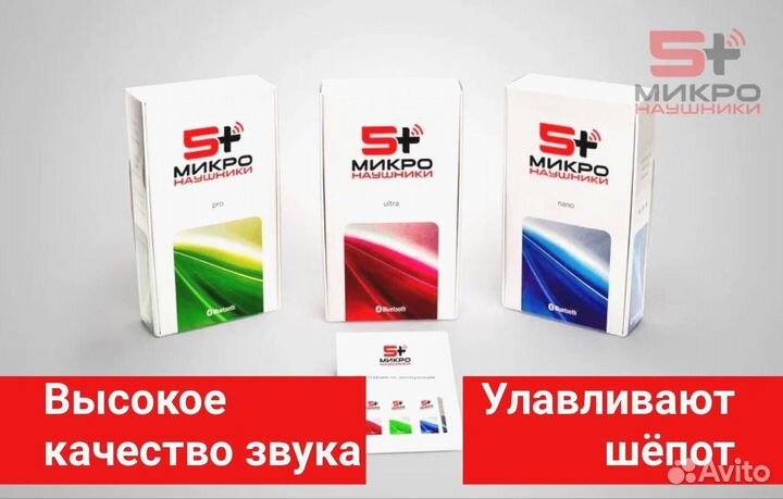 Микронаушник