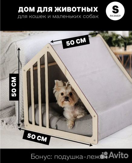 Домик для собаки
