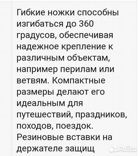 Штатив для телефона