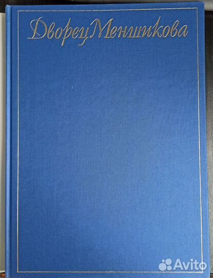 Дворец Меншикова подарок художнику