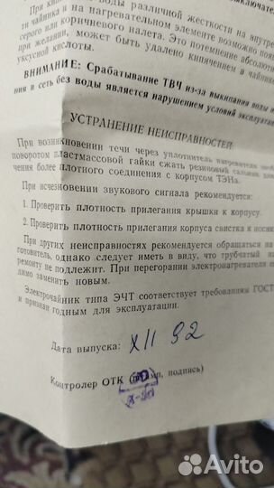 Чайник электрический СССР новый