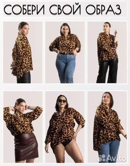 Блузка рубашка леопардовая 50-64