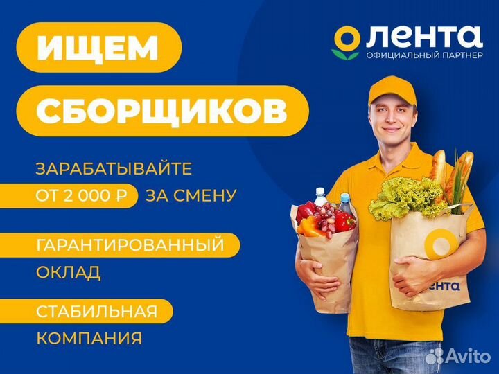 Ночной сборщик заказов Лента (Западный Обход ул.)