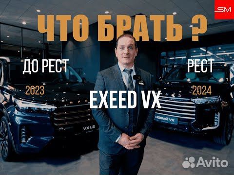 EXEED VX 2.0 AT, 2024