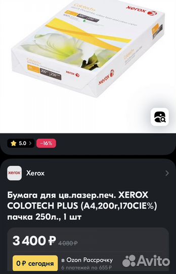 Бамага a4 для цветной печати