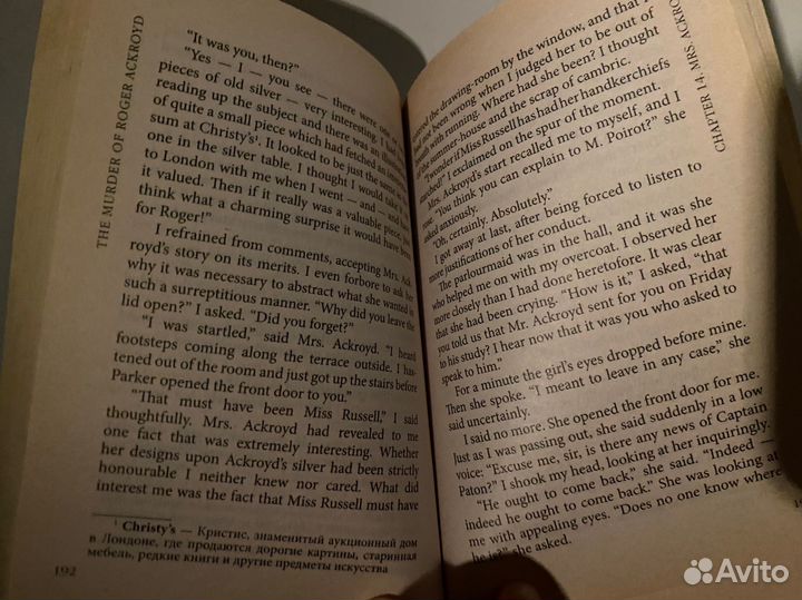 Убийство Роджера Экройда Агата Кристи в оригинале