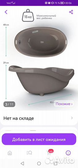 Ванночка для купания