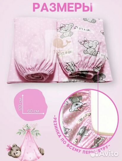 Простынь детская
