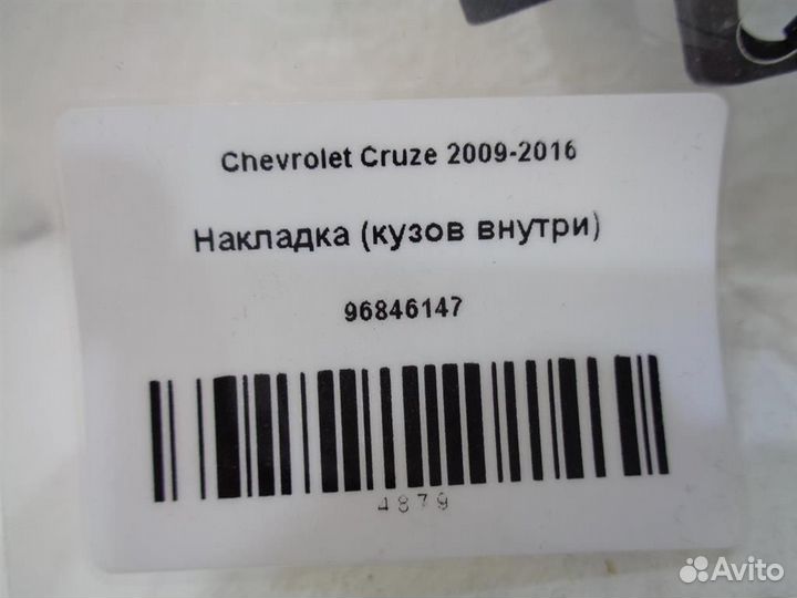 Накладка (кузов внутри) Chevrolet Cruze 2009-2016