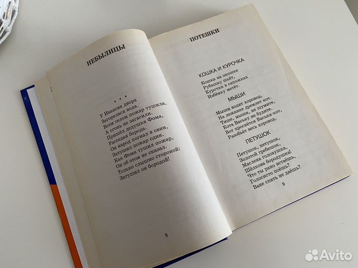 Полная хрестоматия для начальной школы 1 класс