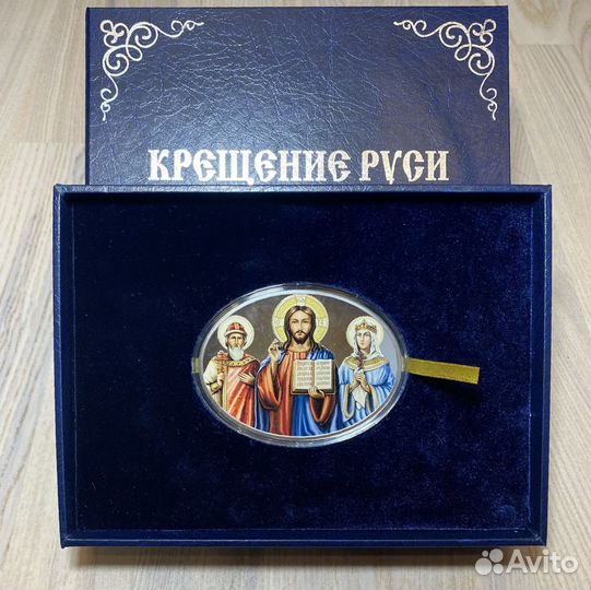 Крещение Руси Серебряная Монета - Раритет